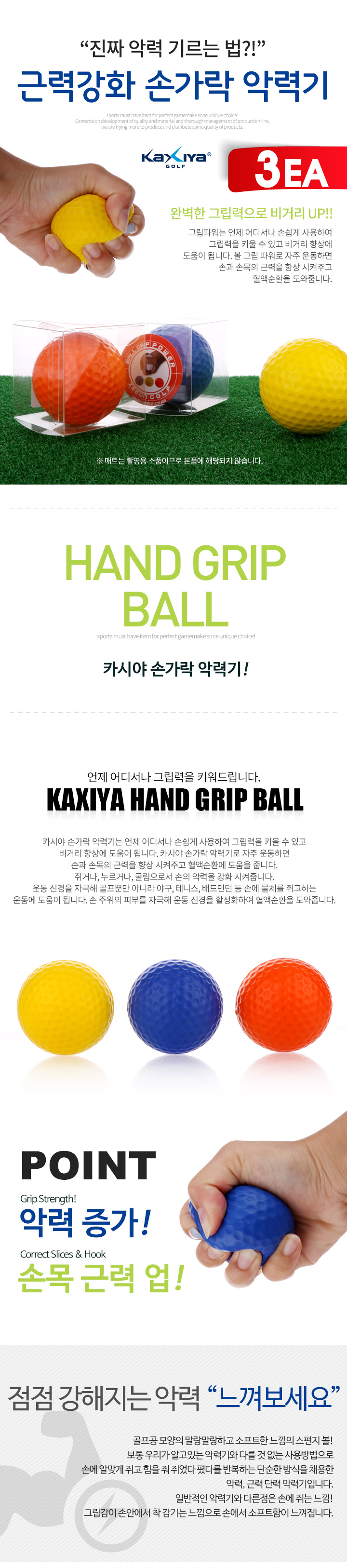 grip_power_ball_3ea_1.jpg